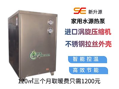 水源热泵（热泵锅炉）