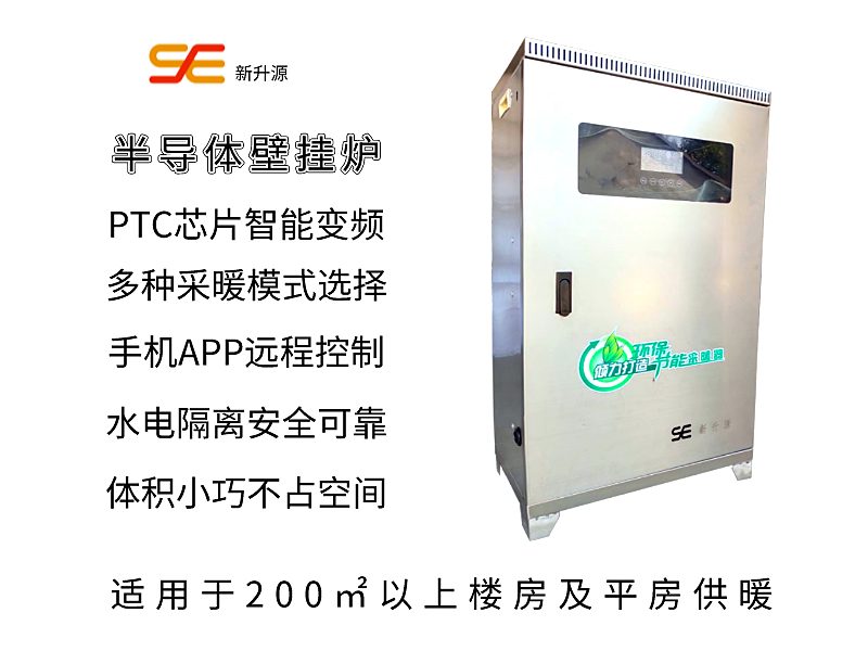 16-48KW 半导体取暖炉