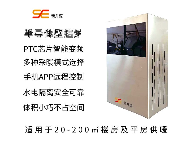 半导体壁挂炉